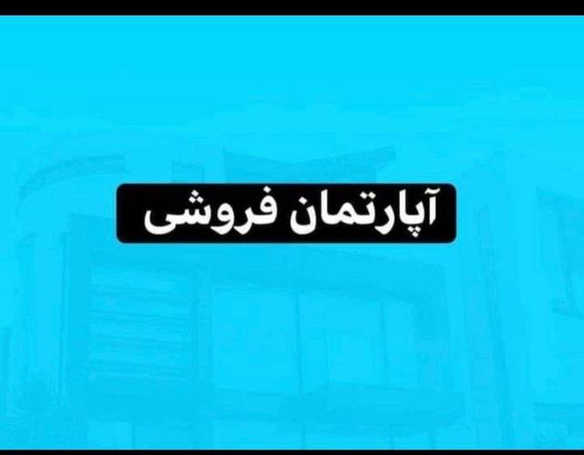 آپارتمان فروشی