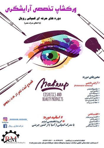 آموزش تخصصی آرایشگری و خدمات آرایشگری با مجرب ترین ارایشگران