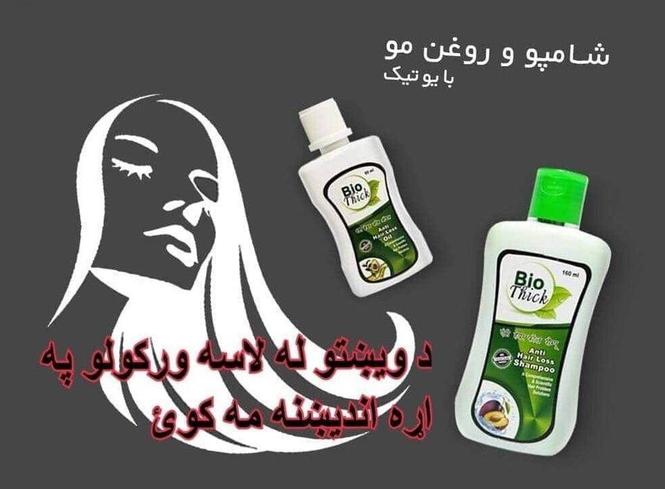 بایوتیک تیل او.شامپو د ویختانو د رژیدو.لپاره