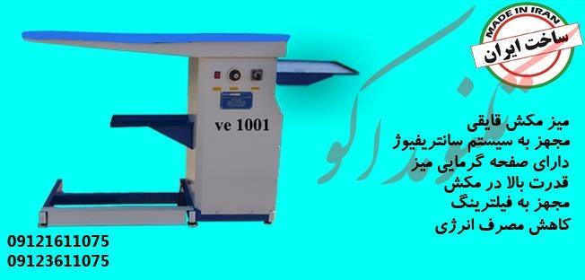 میز-مکش-تکنومداکو