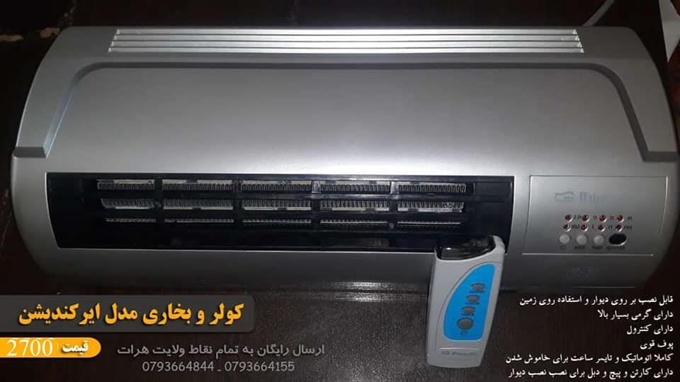 کولر-و-بخاری-مدل-ایرکندیشن