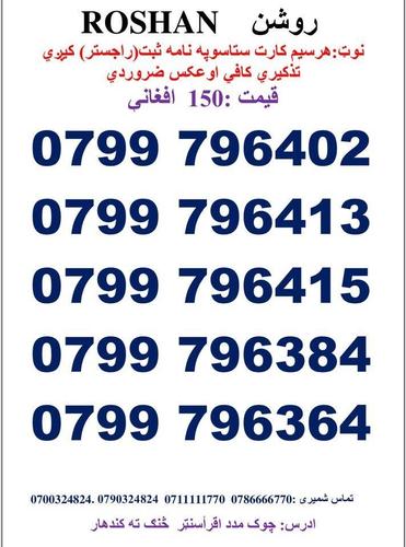 تماس شمیری: 0786666770 0711111770وتسف نمبر