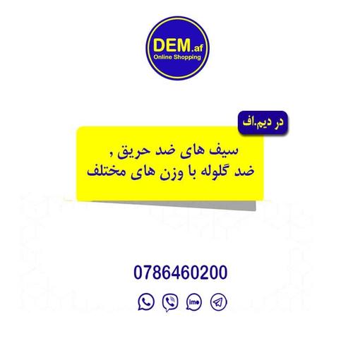 صیف ضد حریق و گلوله درب منزل تحویل میدهیم