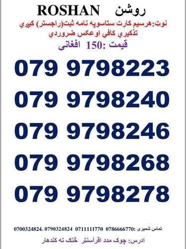 تماس شمیری: 0786666770 0711111770وتسف نمبر