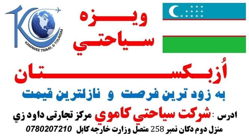 ویزه-سیاحتی-ازبکستان