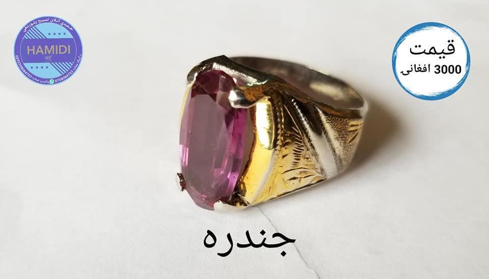 انګشتري