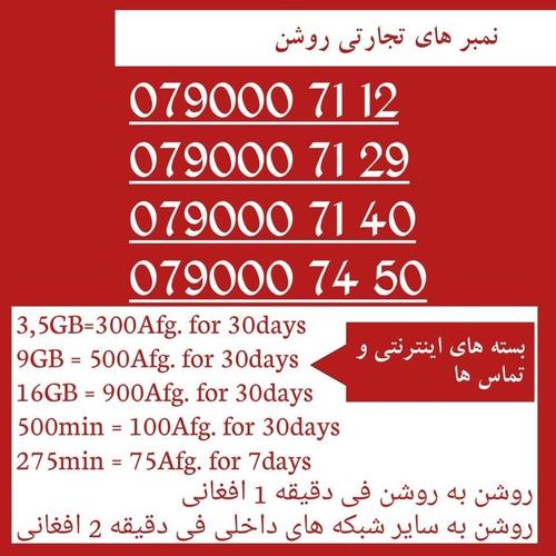 سیم کارت های تجارتی روشن