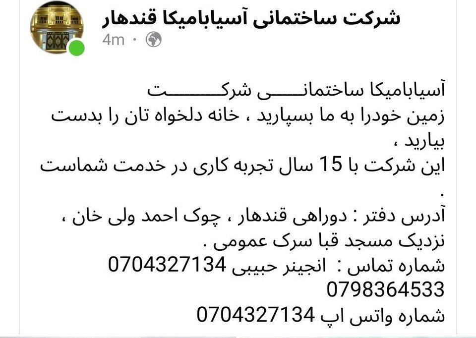 ساختمانی-شرکت