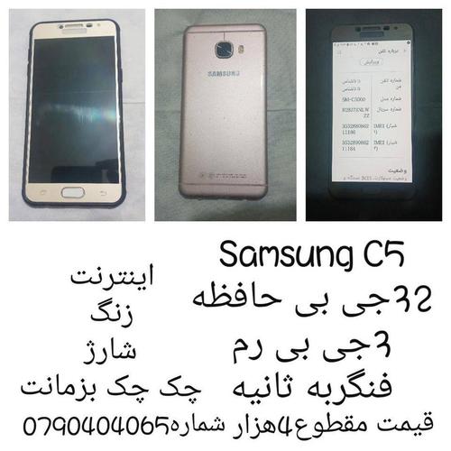 گوشی سامسونگ C5 0790404065