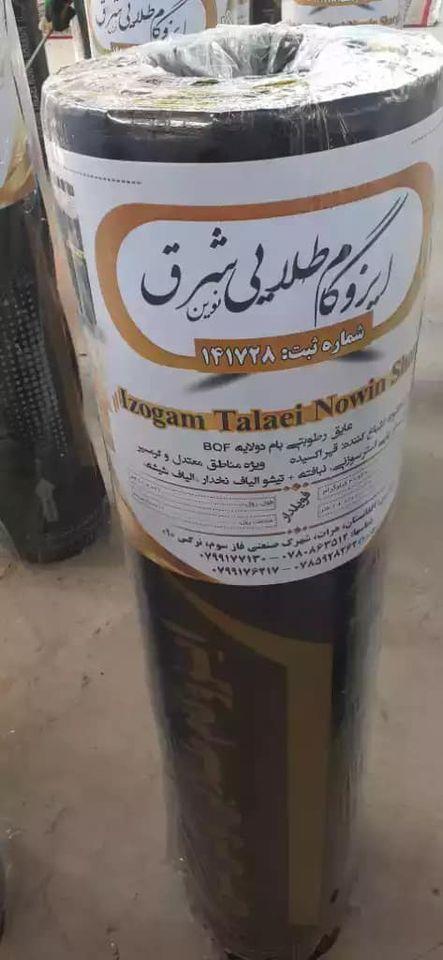 ایزوگام-شرق