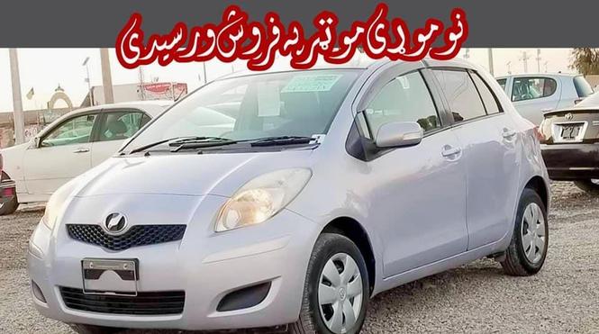 نوموړی موټر په فروش ورسیدی تماس شمیره (07030050