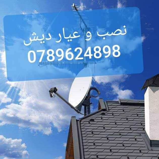 نصب-و-عیار-دیش