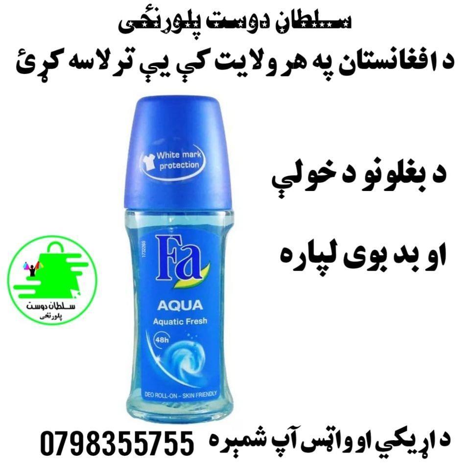 د-بغلونو-د-خولې-او-بد-بوی-لپاره