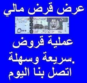 قرض بفائدة 3 ٪ ، تقدم بطلبك الآن للحصول على موافقة