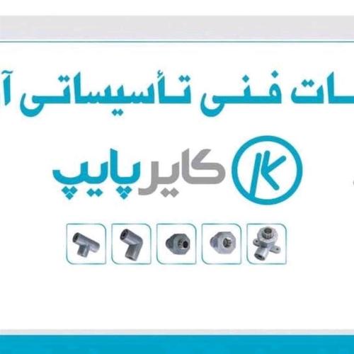 اجرای تاسیسات