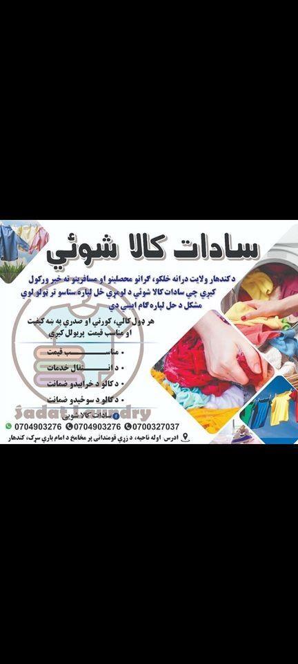 سادات-خشکه-شویی