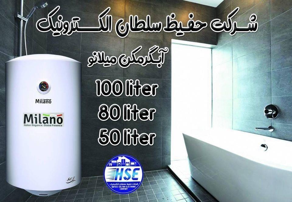 آبگرمکن-میلانو