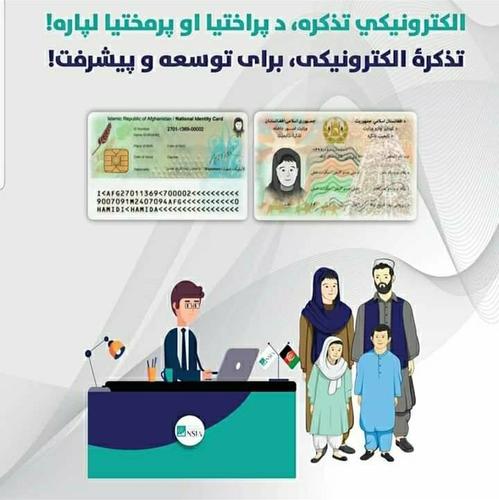 ثبت نام درخواستی آنلاین تذکره الکترونیکی فی نفر (60 ) افغانی
