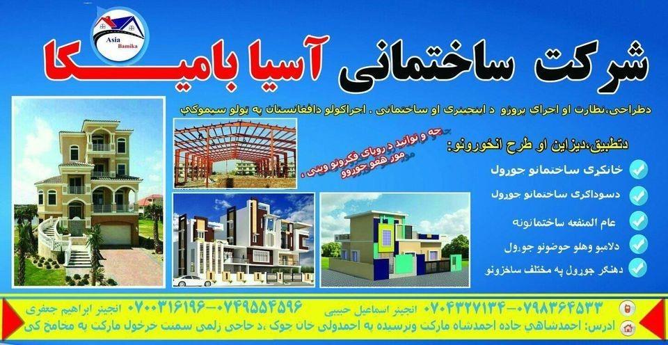 ساختمانی-شرکت