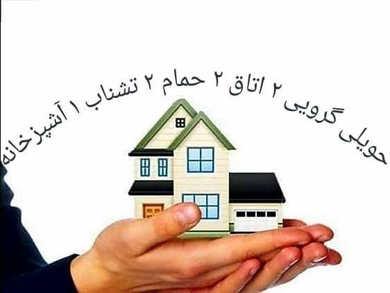 ‏‏‏‏‏‏‏‏‏‏‏‏‏‏‏‏‏‏‏‏‎حویلی۲ اتاقه که فعلاً ۶۰۰۰ کرایه نشین د