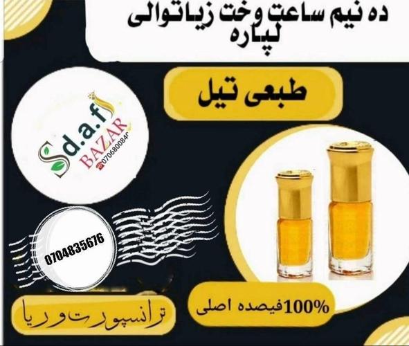 درټولوسپرګانواوټوپانوبهترین روغن دکارپه ضمانت اعلی درجه لاس
