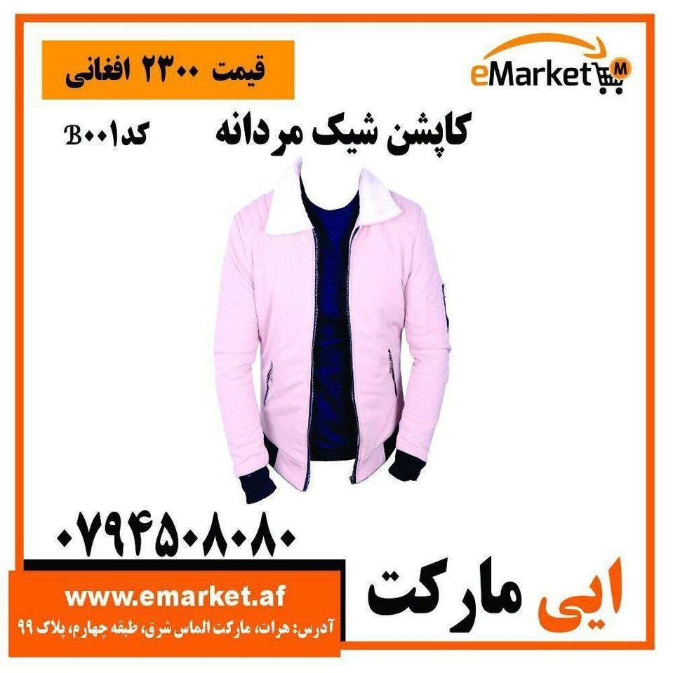 کاپشن-شیک-مردانه