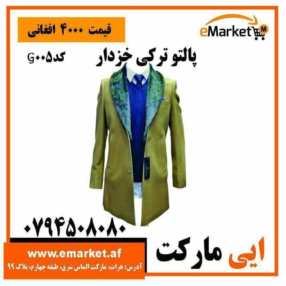 پالتو-ترکی-خزدار