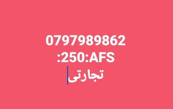 شمارهای رند با پایین ترین قیمت برای بدست آوردن زنگ بزنید 07