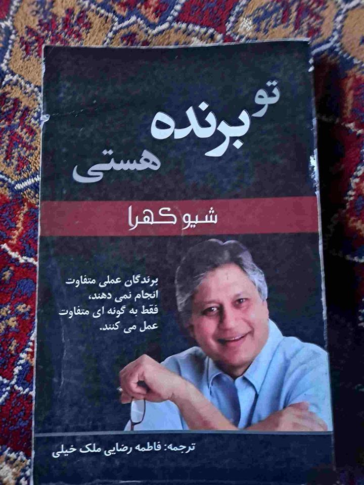 کتاب--تو-برنده-هستی-