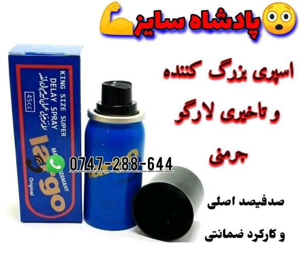 اسپری فوق العاده تاخیری و بزرگ کننده لارگو تاخیر قو