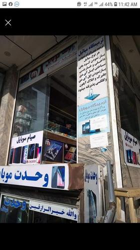 دوکان فروشی