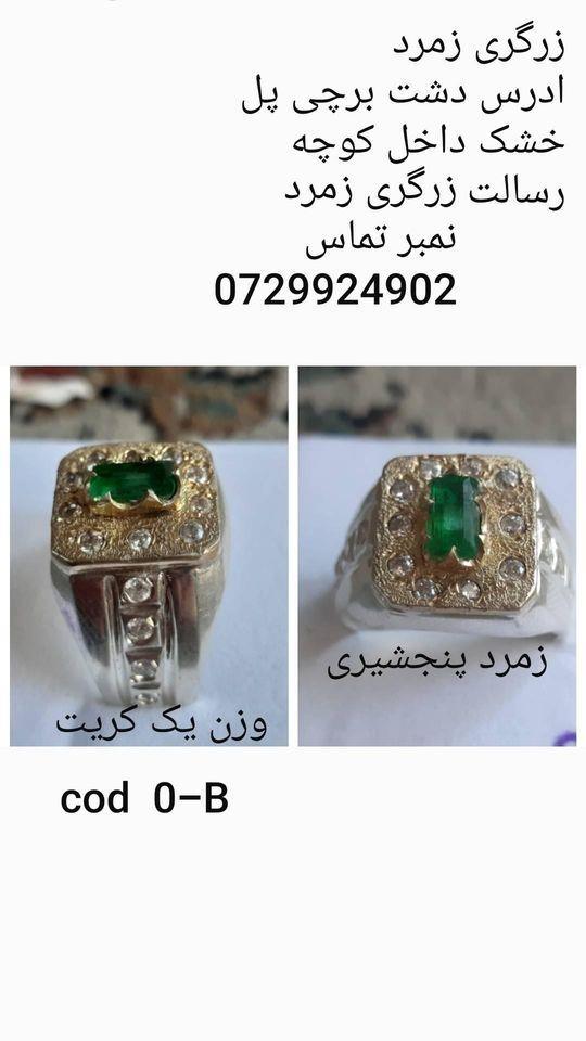 ادرس-دشت-برچی-پل-خشک-کوچه-رسالت-زرگری-زمرد-zargari-zmarud-07