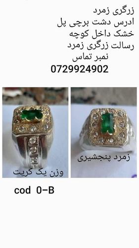 ادرس دشت برچی پل خشک کوچه رسالت زرگری زمرد zargari zmarud 07