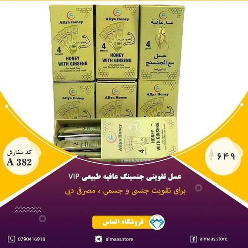 عسل جنسنگ عافیه طبیعی VIP