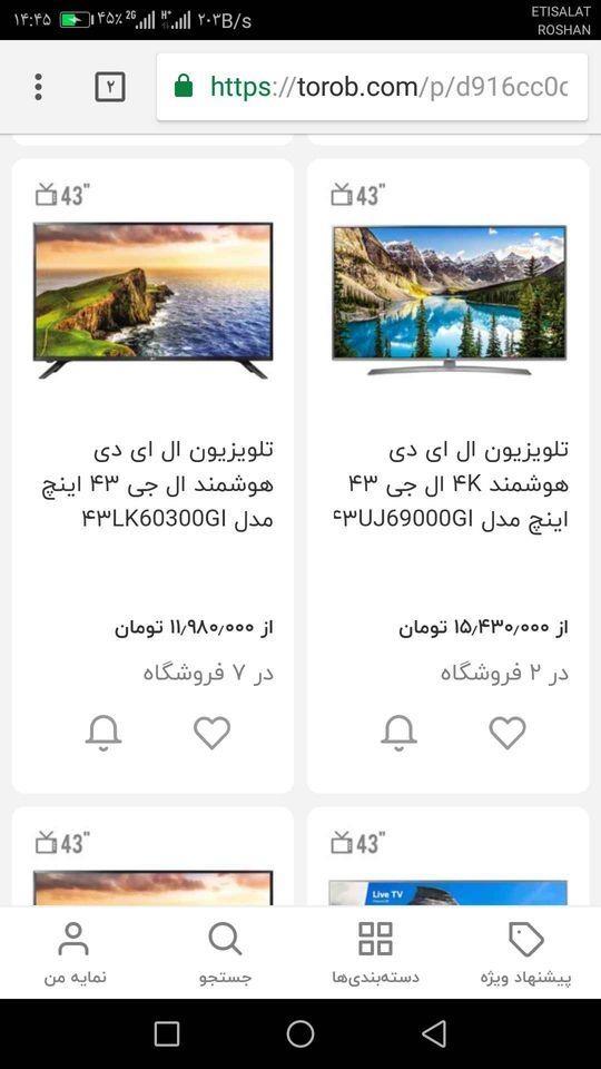 تلویزیون-فروشی
