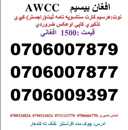تماس شمیری: 0786666770 0711111770 وتسف نمبر : Whatsa