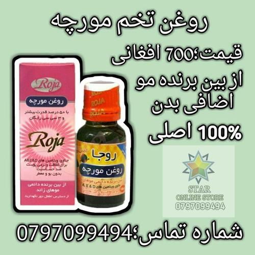 روغن تخم مورچه عالیترین محصول از بین برنده دایمی مو های زائ