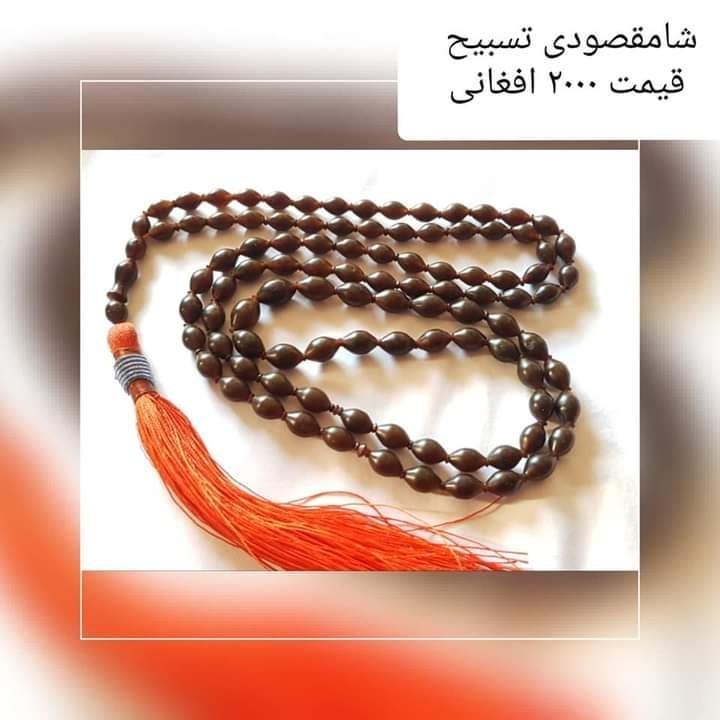 شامقصودي-تسبح