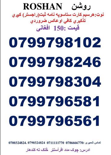 تماس شمیری: 0786666770 0711111770وتسف نمبر