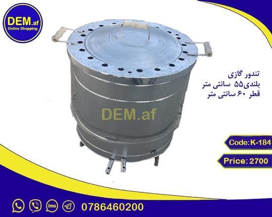 تنور-گازی-از-دیم-اف-ارسال-رایگان