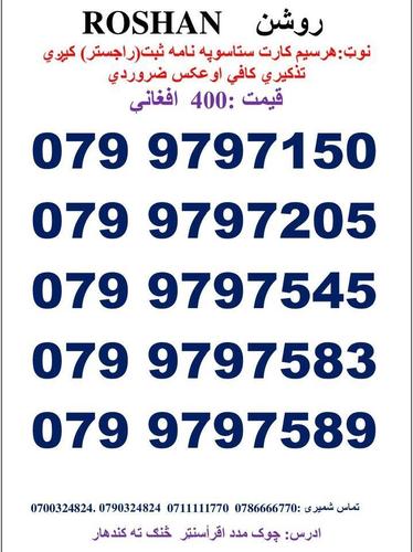 تماس شمیری: 0786666770 0711111770وتسف نمبر