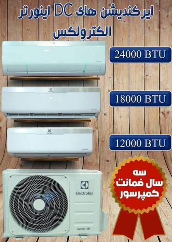 ایرکندیشن های انورتری الکترولکس