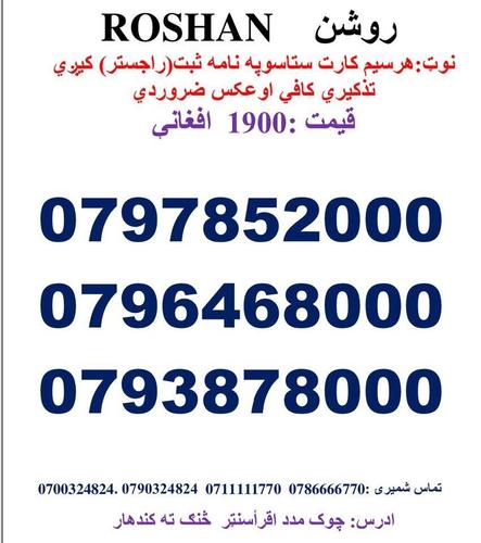 تماس شمیری: 0786666770 0711111770 وتسف نمبر : Whatsa