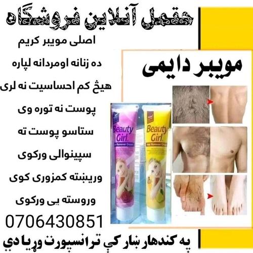 اصلی مویبر کریم زیری اوس تاسو د وریښتانو د مینځه وړلو لپاره