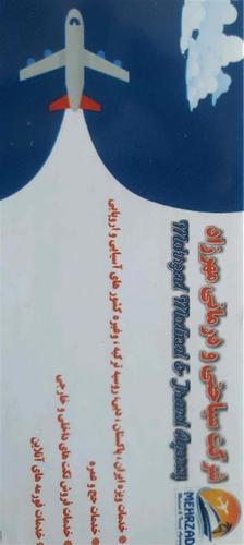 شرکت سیاحتی