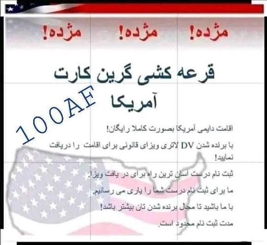 ثبت نام گرین کارت