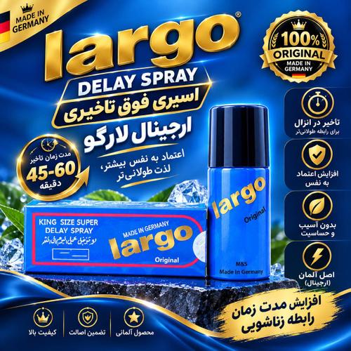 اسپری تاخیری 3 کاره لارگو
