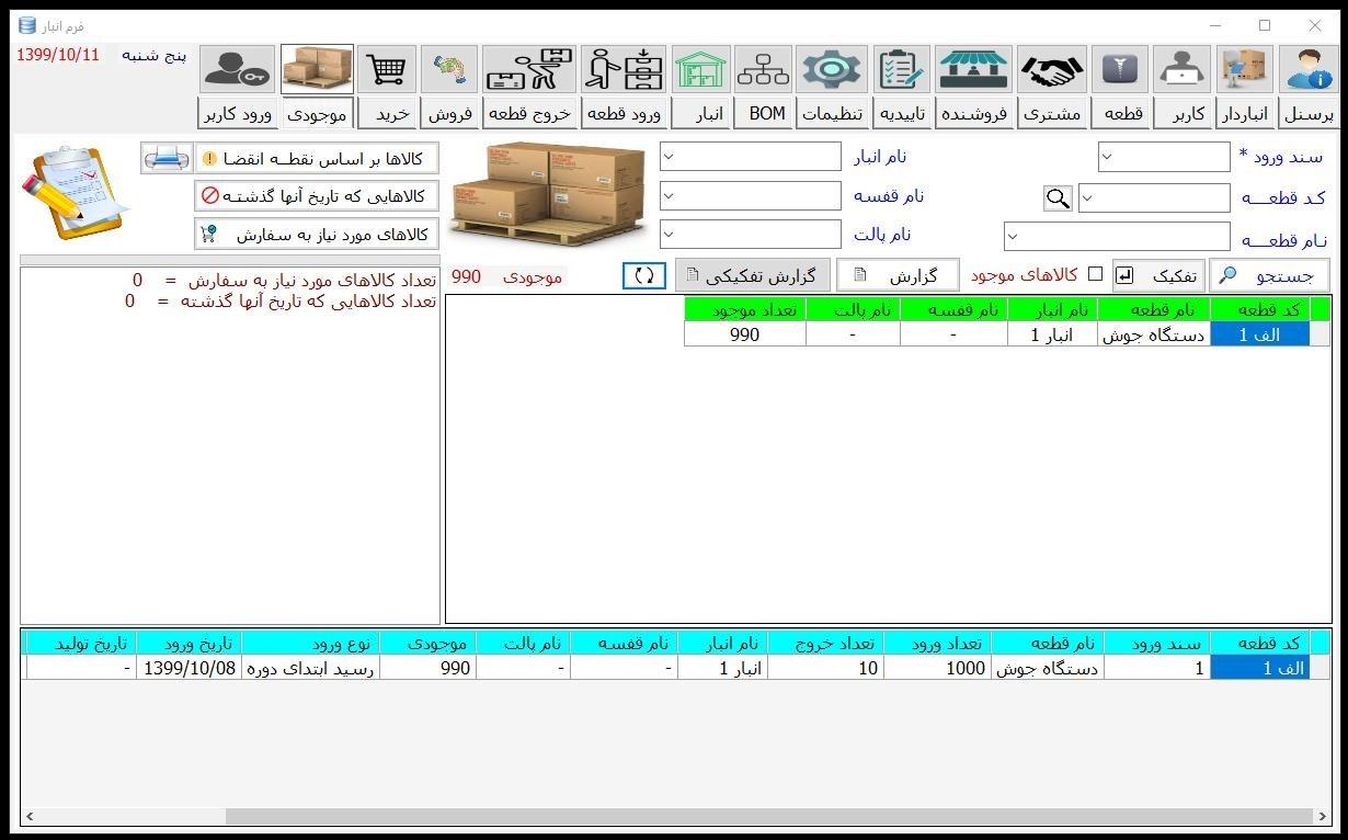 نرم-افزار-انبارداری-پرگام-موعود--software-