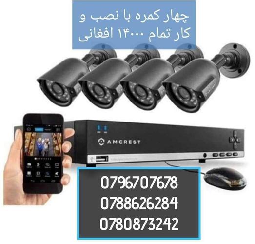 چهار کمره امنیتی و فول اچ دی با تمام وسایل و نصب ان فقط 1400