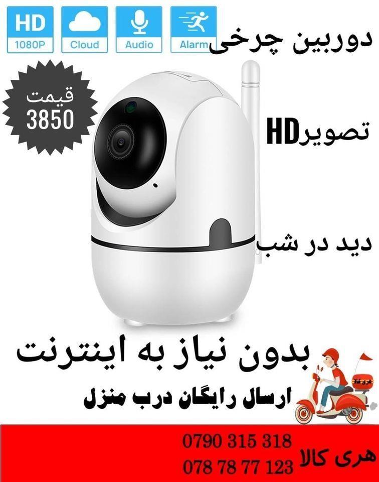 دوربین-چرخشی-جدید